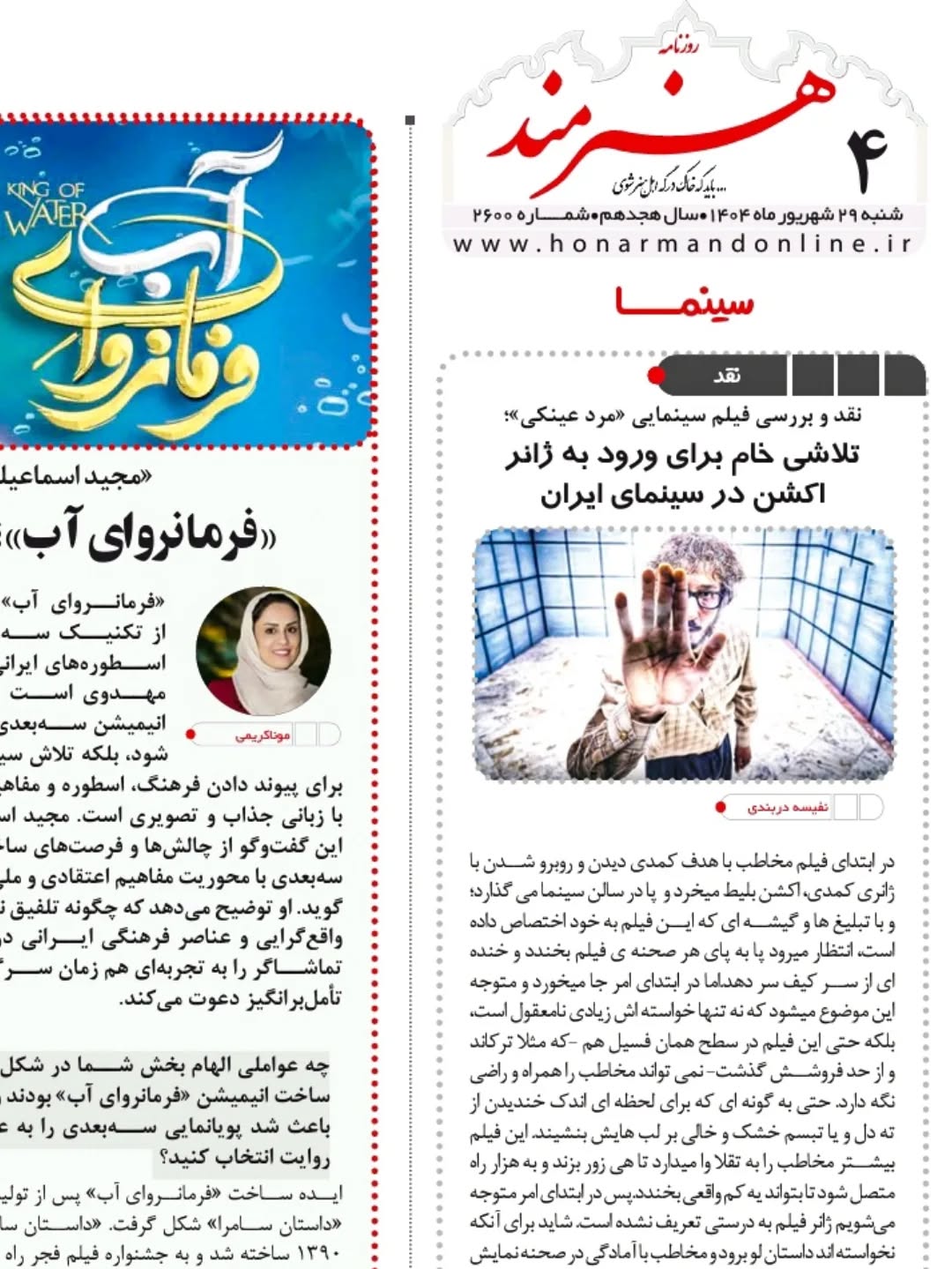 نفیسه دربندی